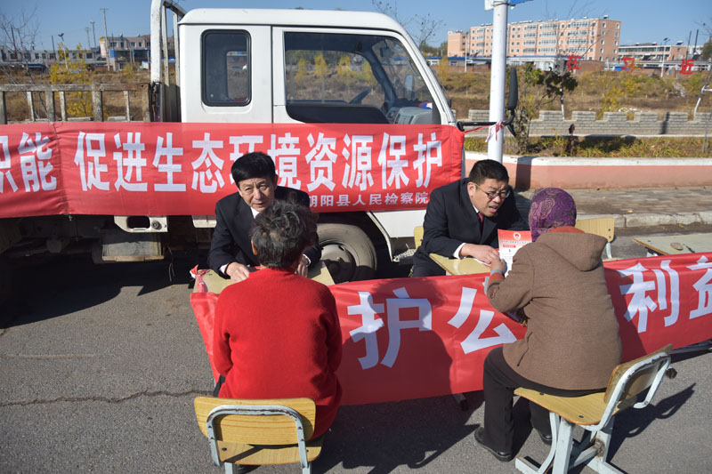 “守護(hù)公共利益，共建美好家園”朝陽縣檢察院公益訴訟在行動