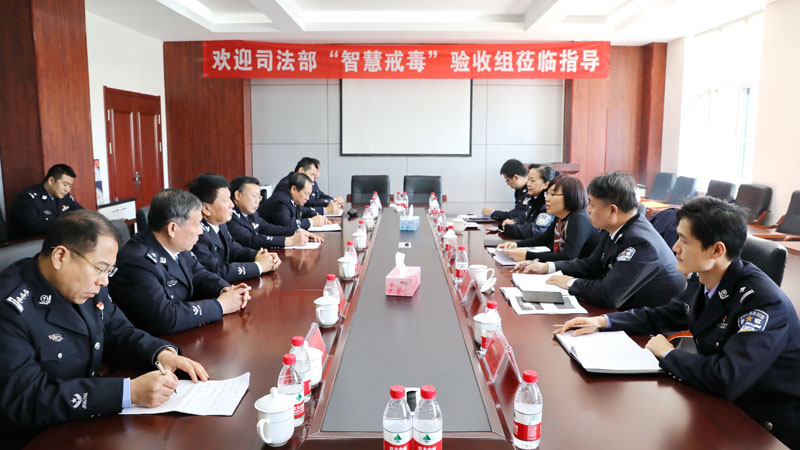 驗(yàn)收組聽取我省“智慧戒毒所”建設(shè)情況