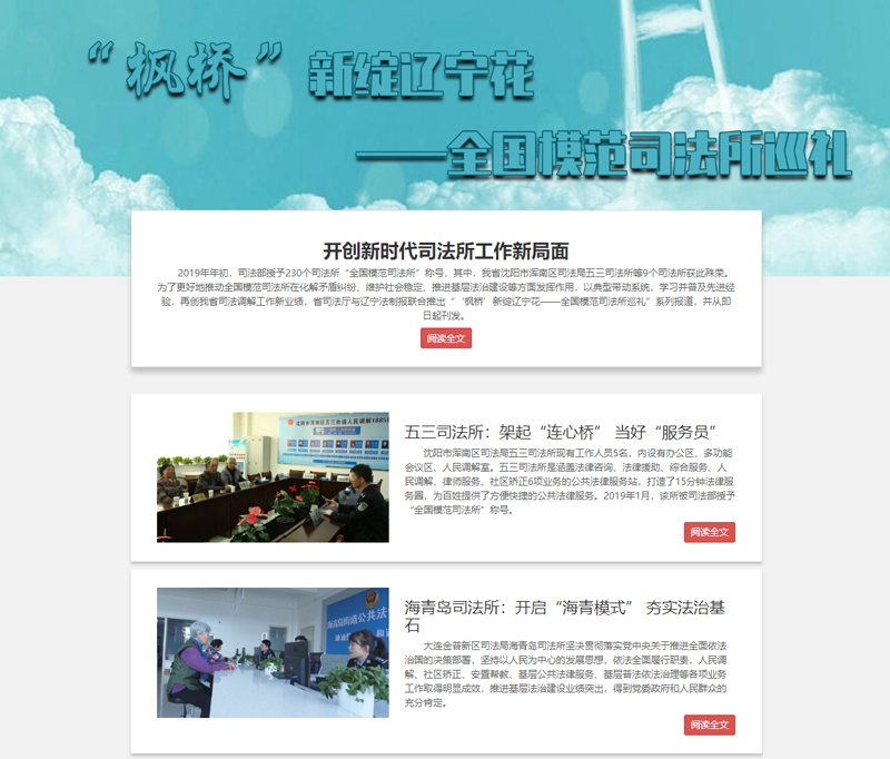2019年,，本報視頻制作進入高峰期，策劃制作“楓橋”新綻遼寧花系列視頻,，獲省司法廳高度評價