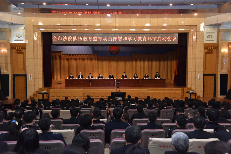 沈陽法院隊(duì)伍教育整頓動(dòng)員部署和學(xué)習(xí)教育環(huán)節(jié)啟動(dòng)會議