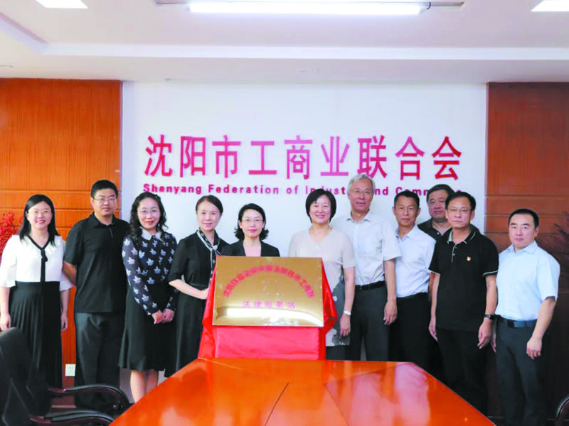 沈鐵中院駐沈陽(yáng)市工商聯(lián)法律服務(wù)站掛牌儀式