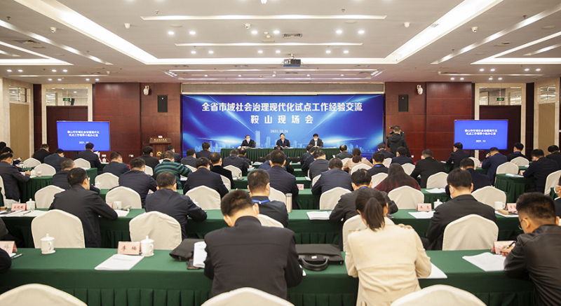 市域社會治理現(xiàn)代化建設(shè)試點(diǎn)經(jīng)驗(yàn)交流會在鞍山召開