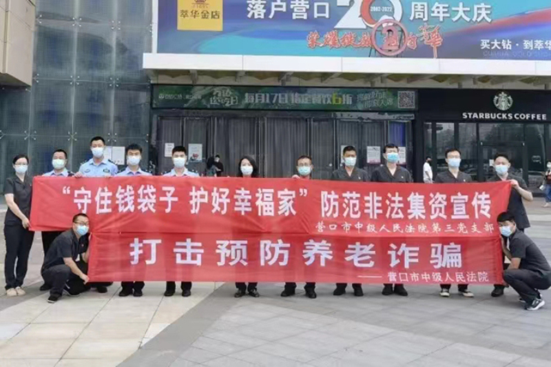 營口中院開展反詐宣傳,。