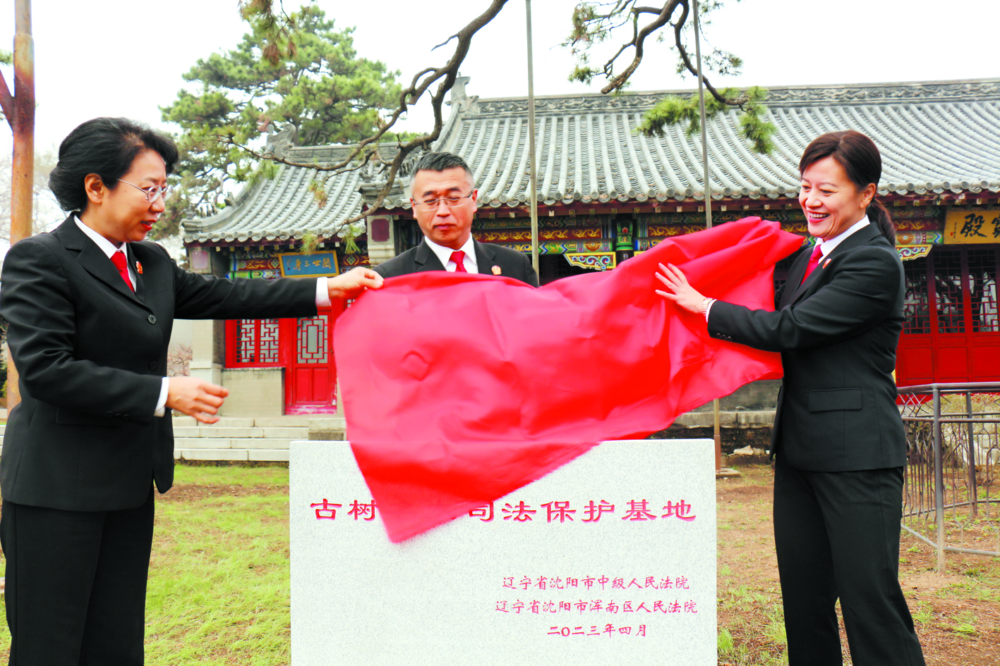 沈陽“古樹名木司法保護基地”揭牌儀式現(xiàn)場。
