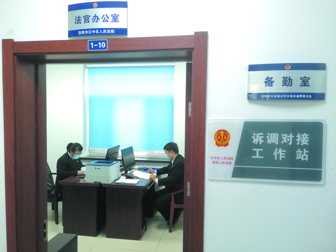 遼中區(qū)法院在交警大隊設立聯(lián)合調(diào)解室