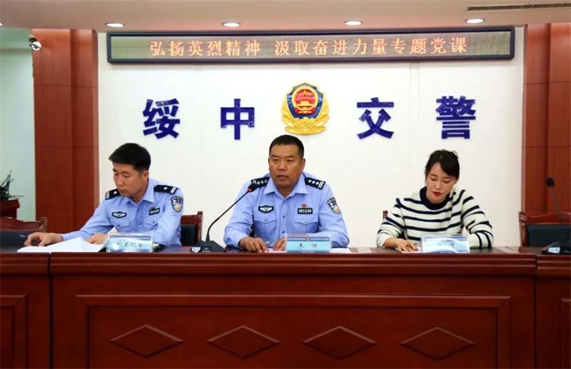 綏中縣公安局專題黨課