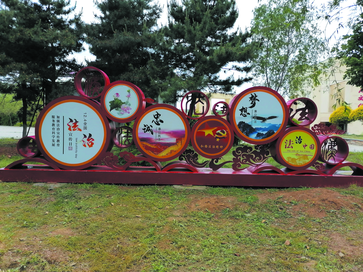 法庫(kù)縣法治文化公園法治宣傳燈箱