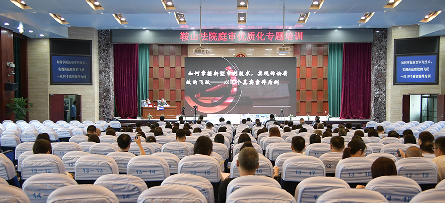 復(fù)旦大學(xué)法學(xué)院教授、博士生導(dǎo)師章武生在鞍山中院授課