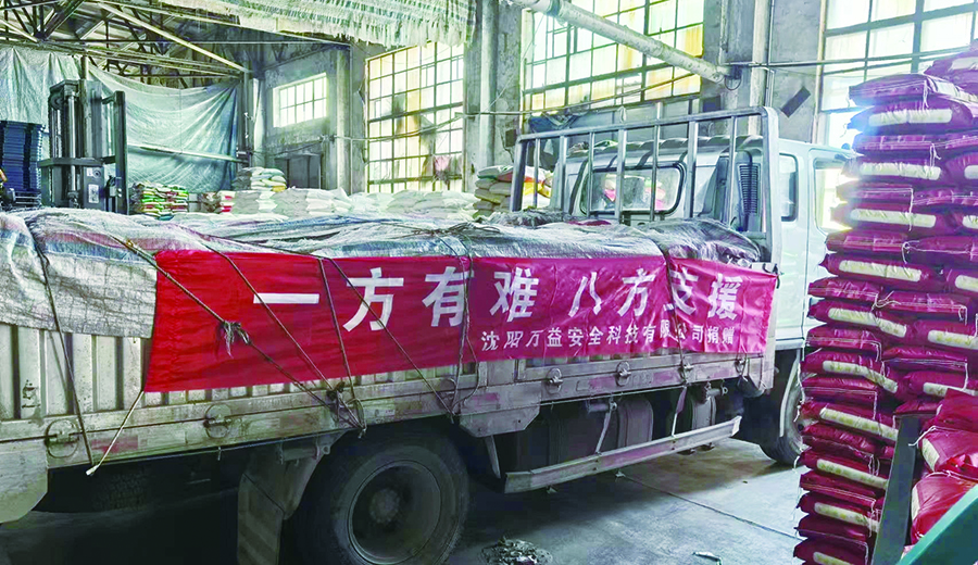 遼寧省安全生產(chǎn)協(xié)會會長單位送5噸大米到災(zāi)區(qū)