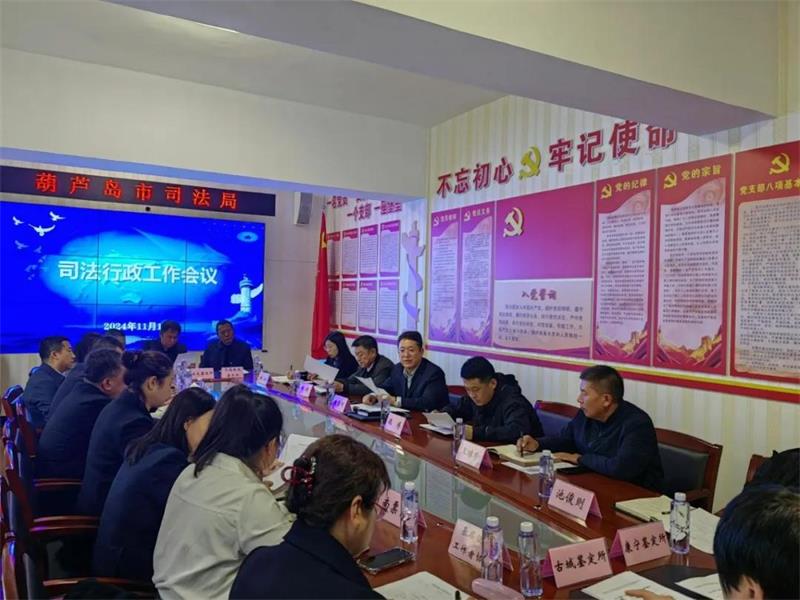 司法行政工作會