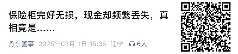 保險(xiǎn)柜111