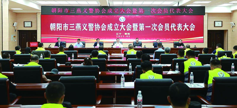 朝陽市三燕義警協(xié)會(huì)成立大會(huì)現(xiàn)場,。